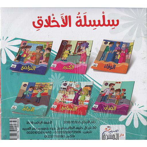 سلسلة الأخلاق 1/6