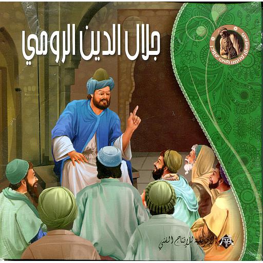 جلال الدين الرومي- سلسلة أعلام في التاريخ الإسلامي