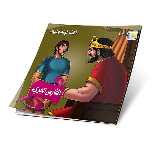 الفارس الجريء