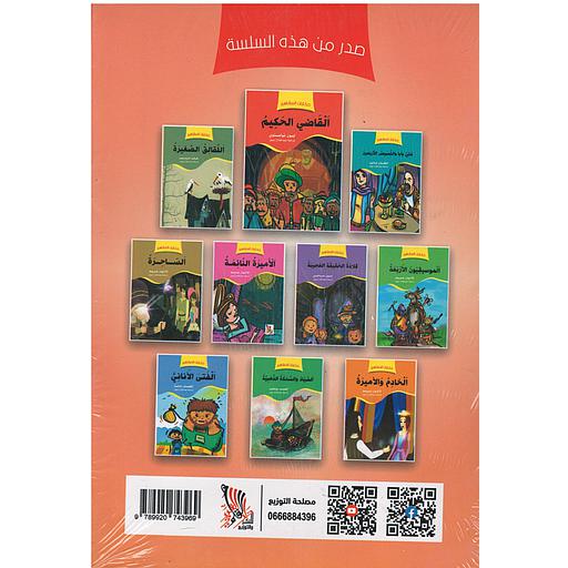 حكايات المشاهير 1/10