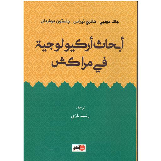 أبحاث أركيولوجية في مراكش