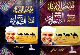 قصص الأنبياء ج1