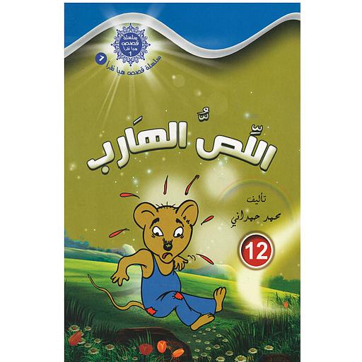 اللص الهارب