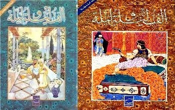 ألف ليلة وليلة ج 2