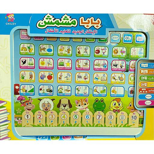 Baba Mishmish Play And Learn بابا مشمش الإبتكار الجديد لتعليم الأطفال