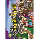 موسوعة السيرة النبوية 6 : الحصار