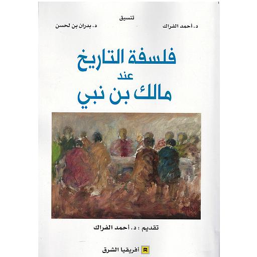 فلسفة التاريخ عند مالك بن نبي