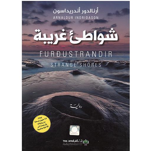 شواطئ غريبة