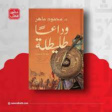 وداعا طليطلة