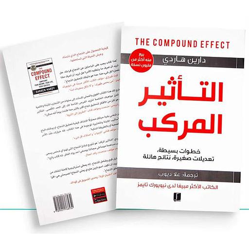 التأثير المركب