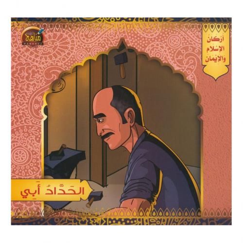 الحداد أبي