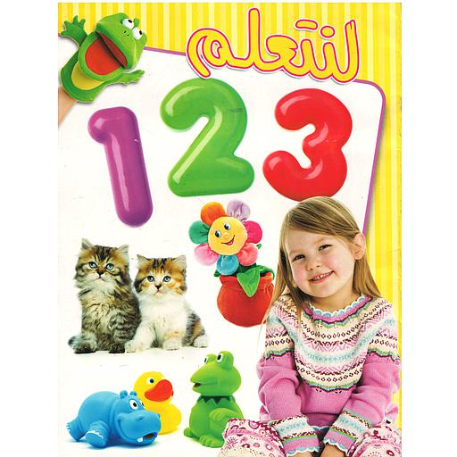لنتعلم 1 2 3