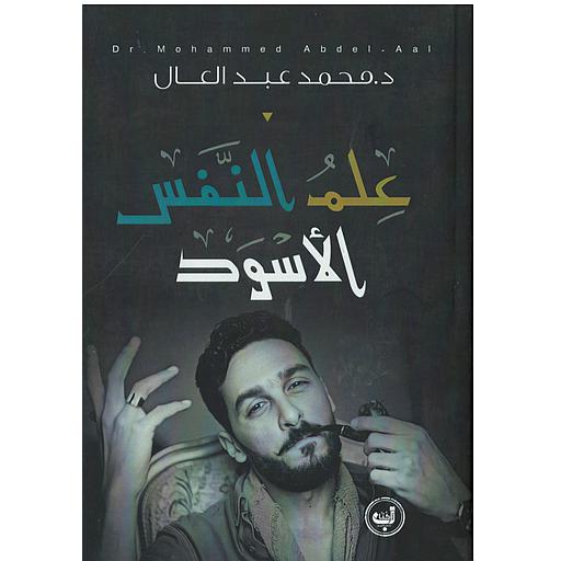 علم النفس الأسود