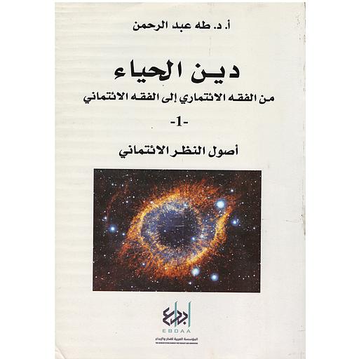 دين الحياء ج 3