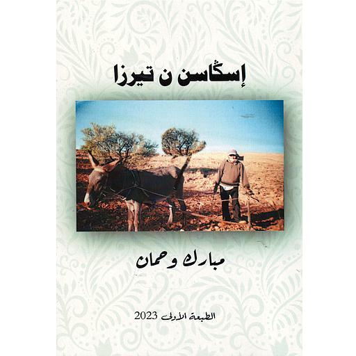 إسڭاسن ن تيرزا