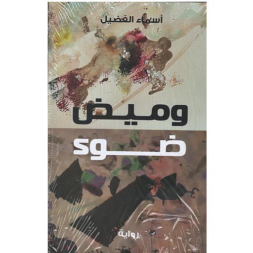 وميض ضوء