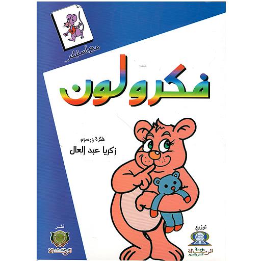 فكر ولون (أزرق)