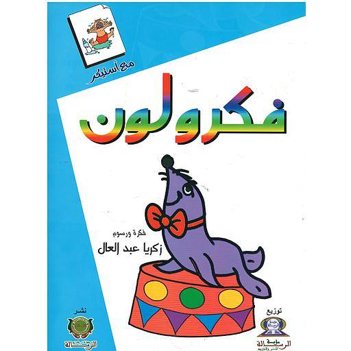 فكر ولون (أزرق فاتح)