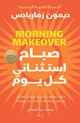 صباح استثنائي كل اليوم