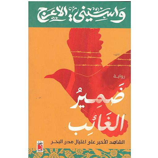 ضمير الغائب