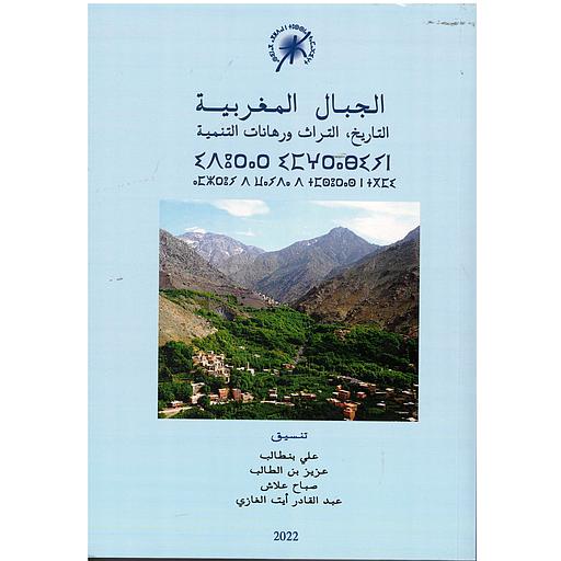 LES MONTAGNES MAROCAINES الجبال المغربية التاريخ, التراث ورهانات التنمية