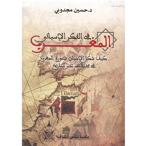 المغرب في الفكر الإسباني