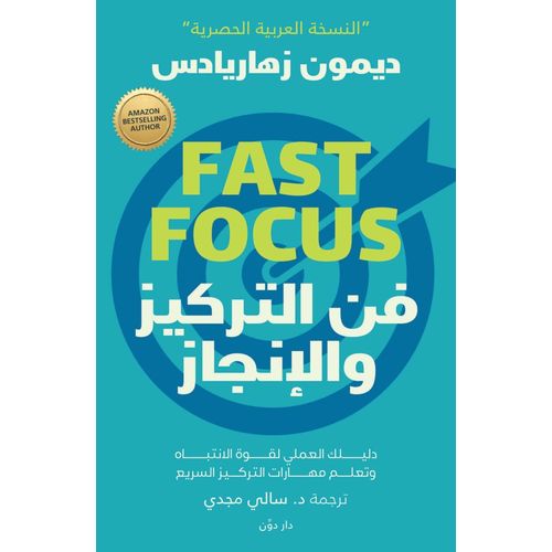 فن التركيز والإنجاز