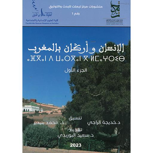 الإنسان وأرڭان بالمغرب