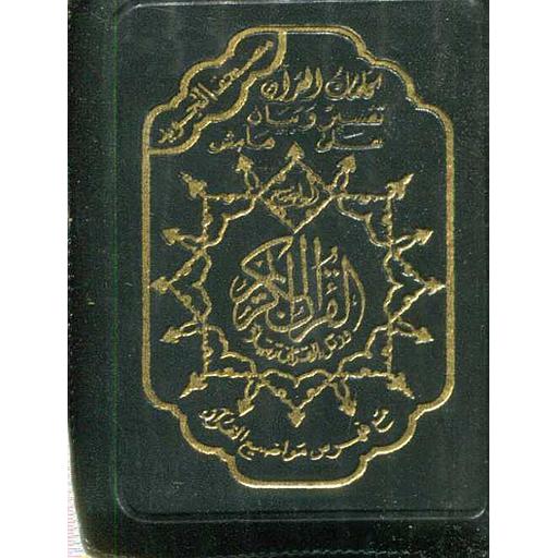 مصحف التجويد نصف ورش كلمات القرآن تفسير وبيان كل ثمن حزب في صفحة بسحاب