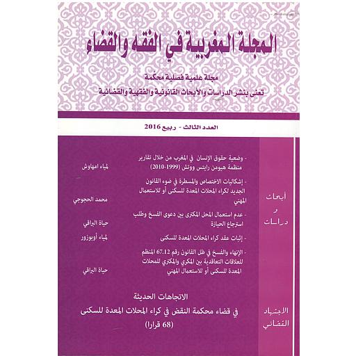 المجلة المغربية في الفقه والقضاء عدد 3
