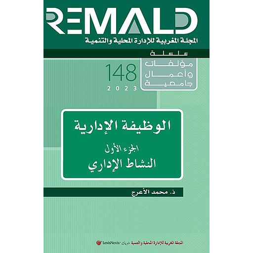 الوظيفة الإدارية الجزء الأول النشاط الإداري