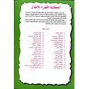 سلسلة المكتبة الخضراء للأطفال 1/40