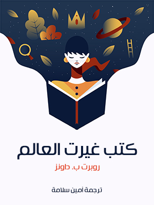 كتب غيرت العالم