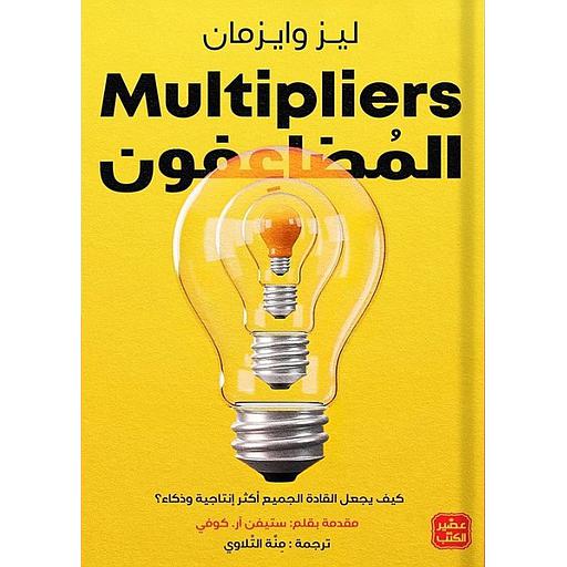 المضاعفون