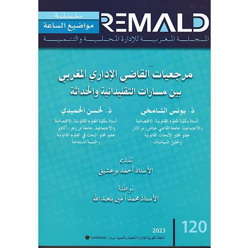 مرجعيات القاضي الإداري المغربي بين مسارات التقليدانية والحداثة