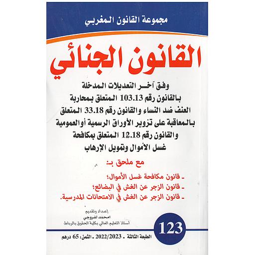 القانون الجنائي عدد 123