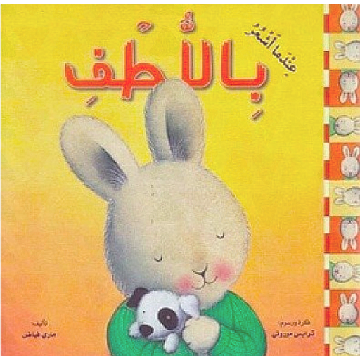 عندما أشعر باللطف