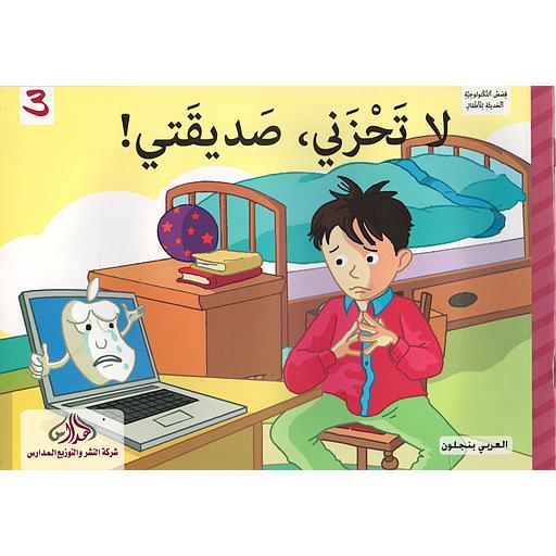 لا تحزني صديقتي