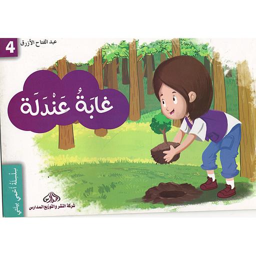 غابة عندلة