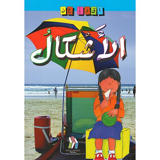 سلسلة إقرأ عن - الأشكال