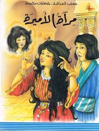 مرآة الأميرة