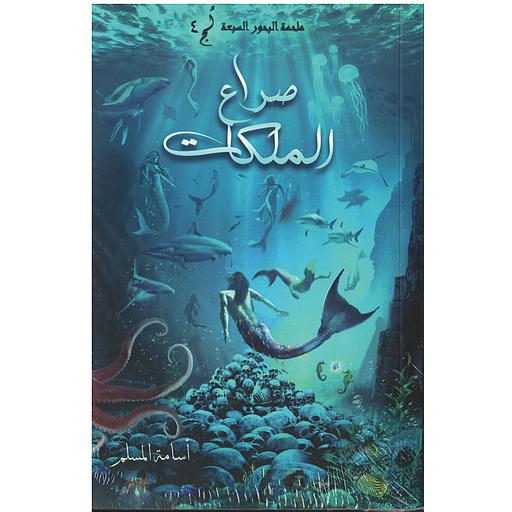 صراع الملكات