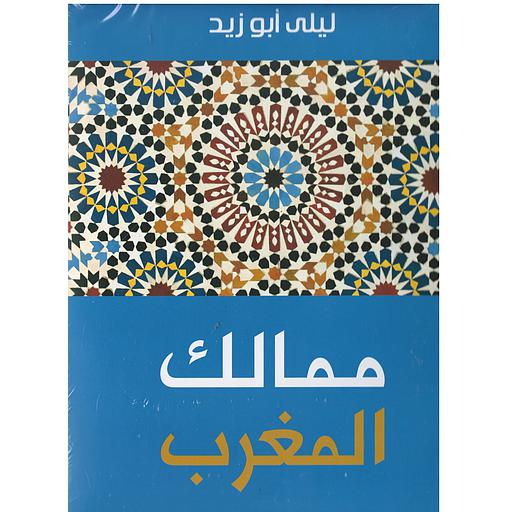 ممالك المغرب