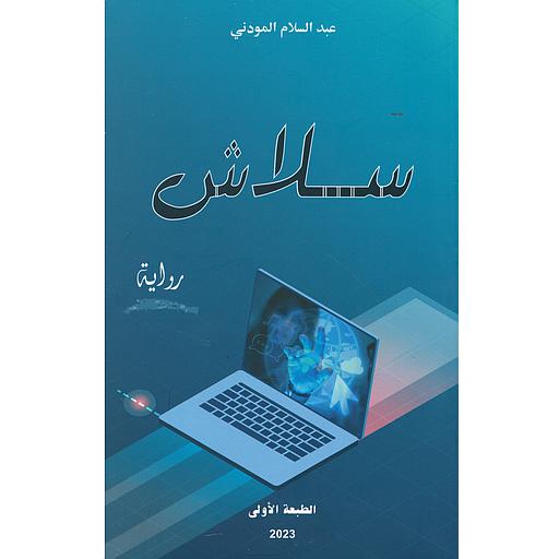 سلاش