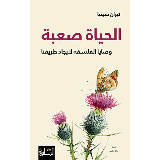 الحياة صعبة