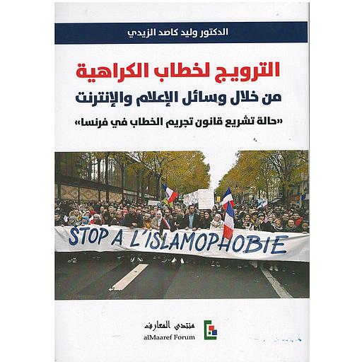 الترويج لخطاب الكراهية من خلال وسائل الإعلام والإنترنت