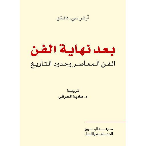 بعد نهاية الفن