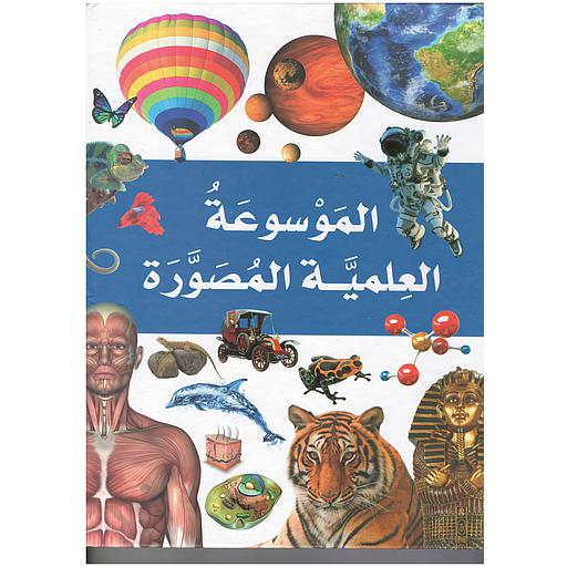 الموسوعة العلمية المصورة