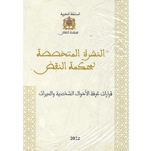 النشرة المتخصصة لمحكمة النقض الأعدد 6-7-8-9-10