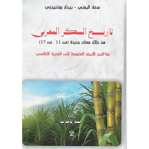 تاريخ السكر المغربي